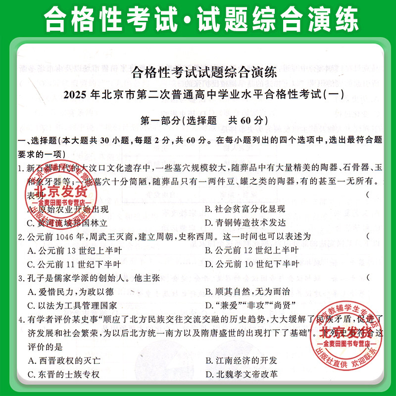 2026新 北京高中学业水平指导方案 合格性考试历史 北京市高中学业水平核心试题分类试题汇编 北京高中学业水平测试 会考模拟真题