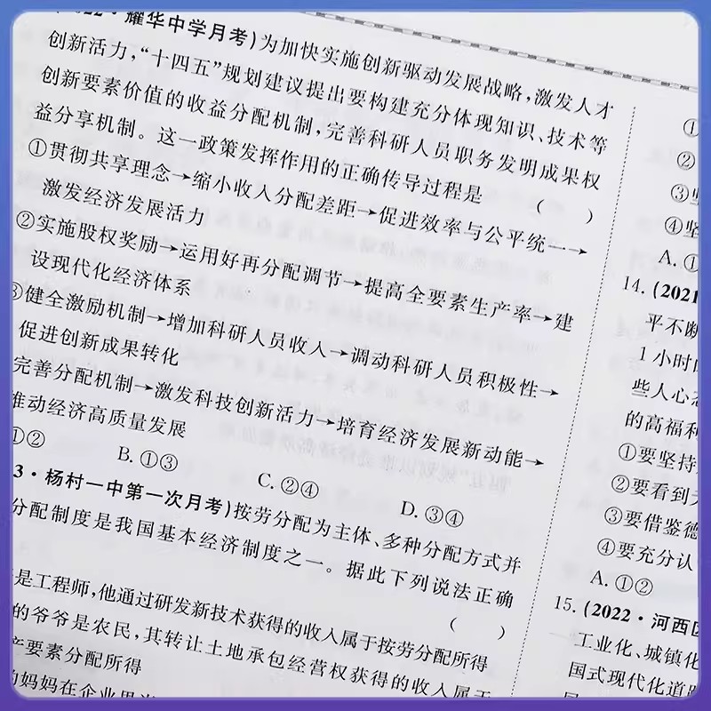 2024天津高考一飞冲天高考专题分类政治5年真题5年模拟150套试题分类优化天津高考专项一轮复习资料 - 图1