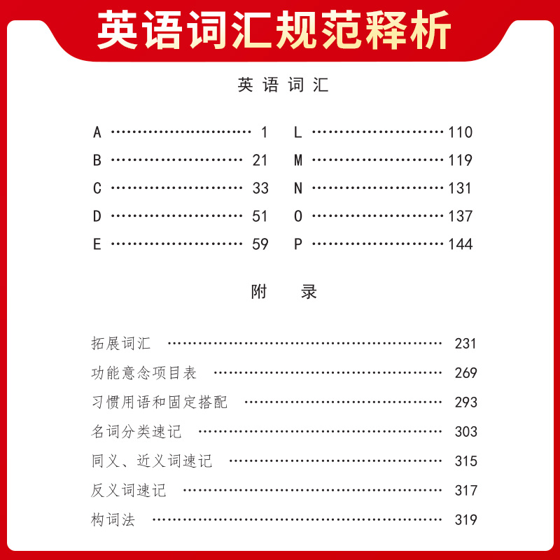 天利38套2025版北京中考英语词汇手册北京市中考考试说明新课标英语词汇规范释析1600词+400拓展词北京专版初中英语单词总复习高分 - 图2