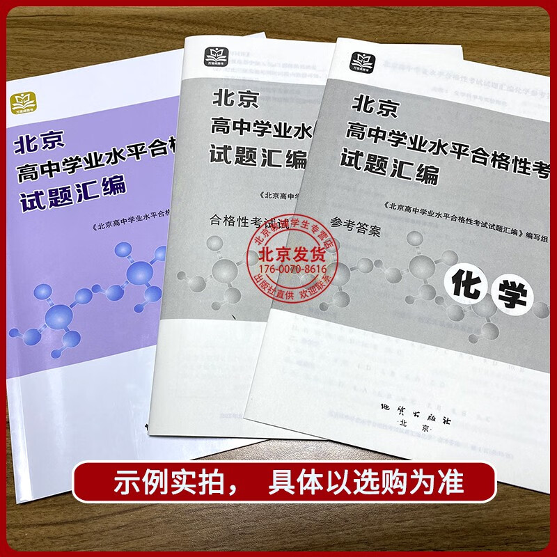 2024版北京高中学业水平合格性考试试题汇编物理化学政治历史地理生物高中会考核心测试题分类汇编万宝图书必修中外历史纲要上下册 - 图3