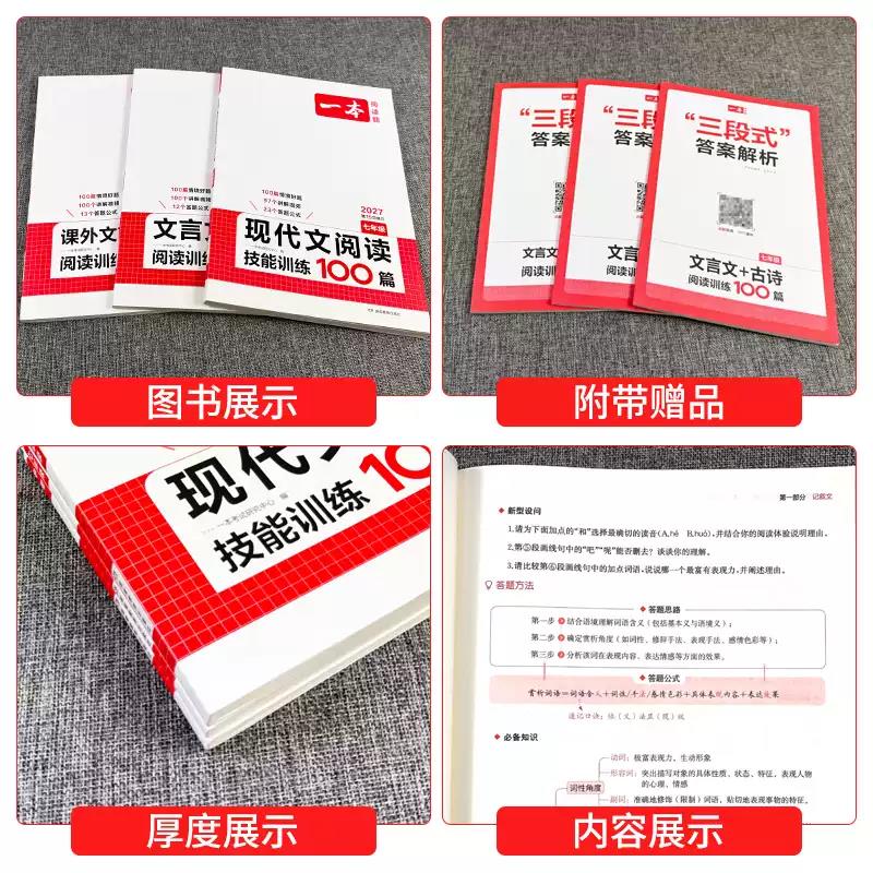 2027一本初中语文阅读训练五合一七年级八年级九年级中考现代文古诗词文言文课外阅读理解专项强化训练书初一初二初三真题100篇
