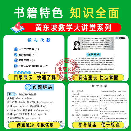 2027适用探究应用新思维数学9年级九年级数学上下册黄东坡著人教版初一初中生数学奥赛竞赛培优数学探究应用新思维团购优惠通用版 - 图1