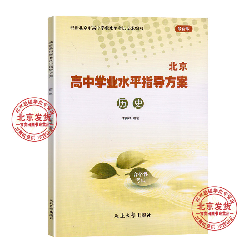 2026新 北京高中学业水平指导方案 合格性考试历史 北京市高中学业水平核心试题分类试题汇编 北京高中学业水平测试 会考模拟真题
