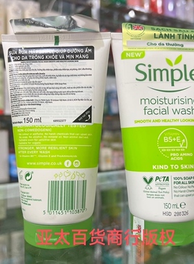 英国正品Simple清妍清爽洁面