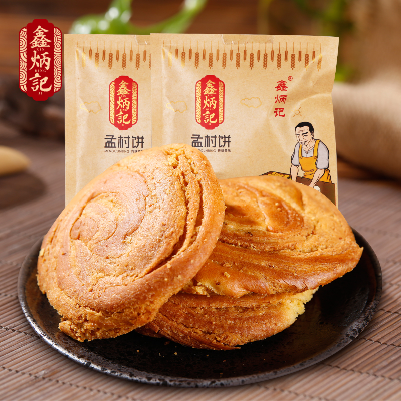 鑫炳记太谷饼孟村饼70gx20袋山西特产传统糕点孟村饼-图2