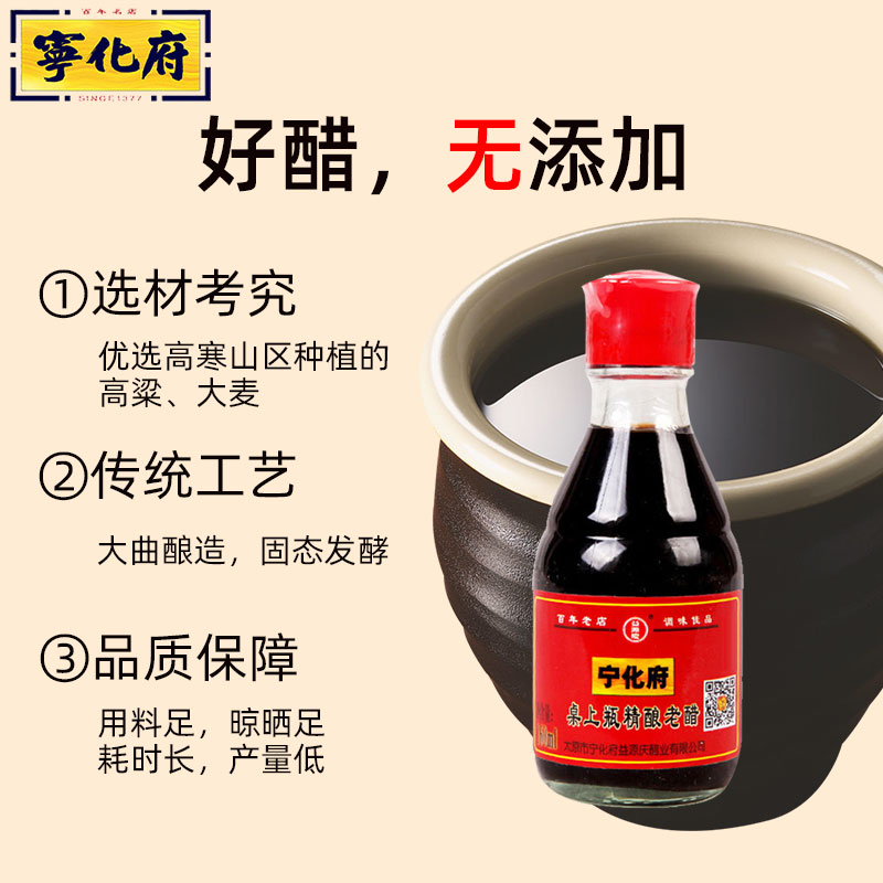 山西特产 宁化府益源庆老陈醋桌上瓶160ml*5瓶凉拌饺子醋粮食酿造 - 图1