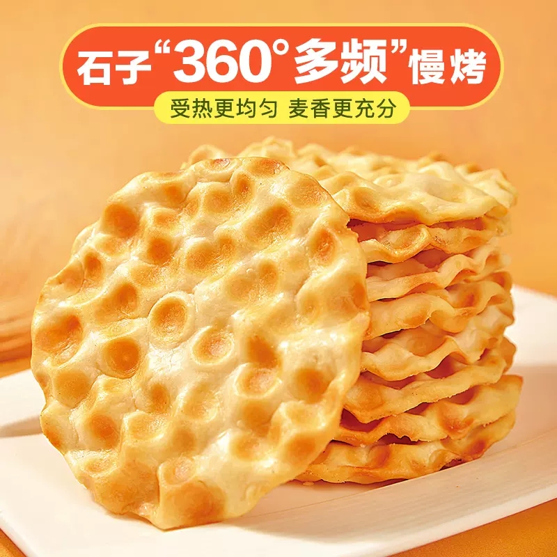 海玉石头饼干整箱山西陕西特产烤石头饼石子饼馍片休闲零食饼干