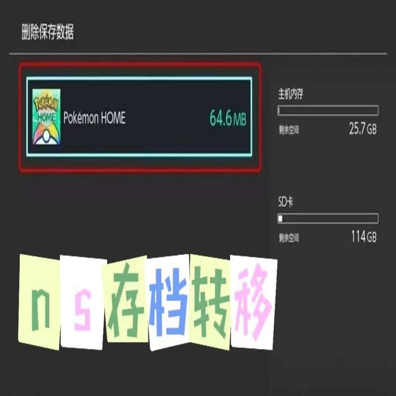 NS switch游戏存档转移港服转日服自由转换 提取转移王国之泪 - 图0