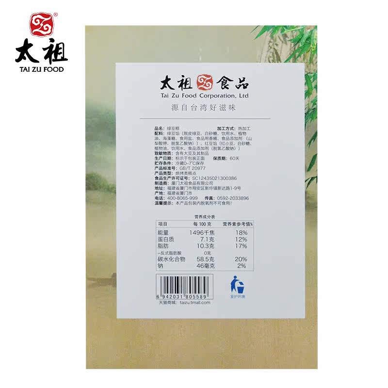 太祖台湾古法冰心300gx3盒绿豆糕 太祖传统糕点
