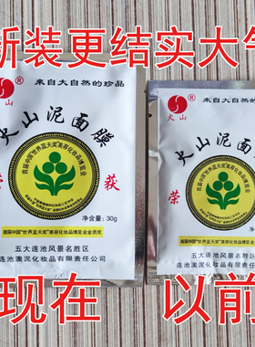 新装火山泥面膜润白补水