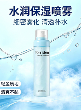 桃瑞丹玻尿酸水光保湿喷雾