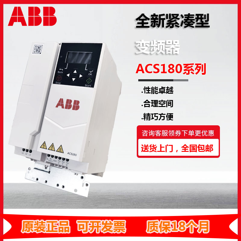 ABB变频器ACS180风机0.55/2.2//3/4/18.5/11/15KW紧凑三相水泵型-图1