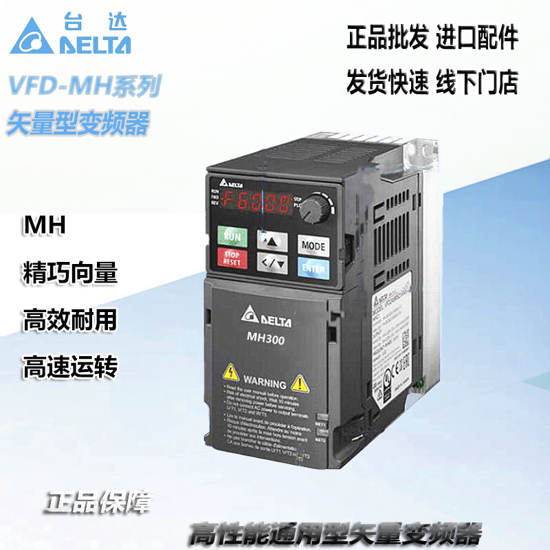 台达变频器MH300三相380V1.5/2.2/5.5/3.7/15KW电机调速重载矢量 - 图2