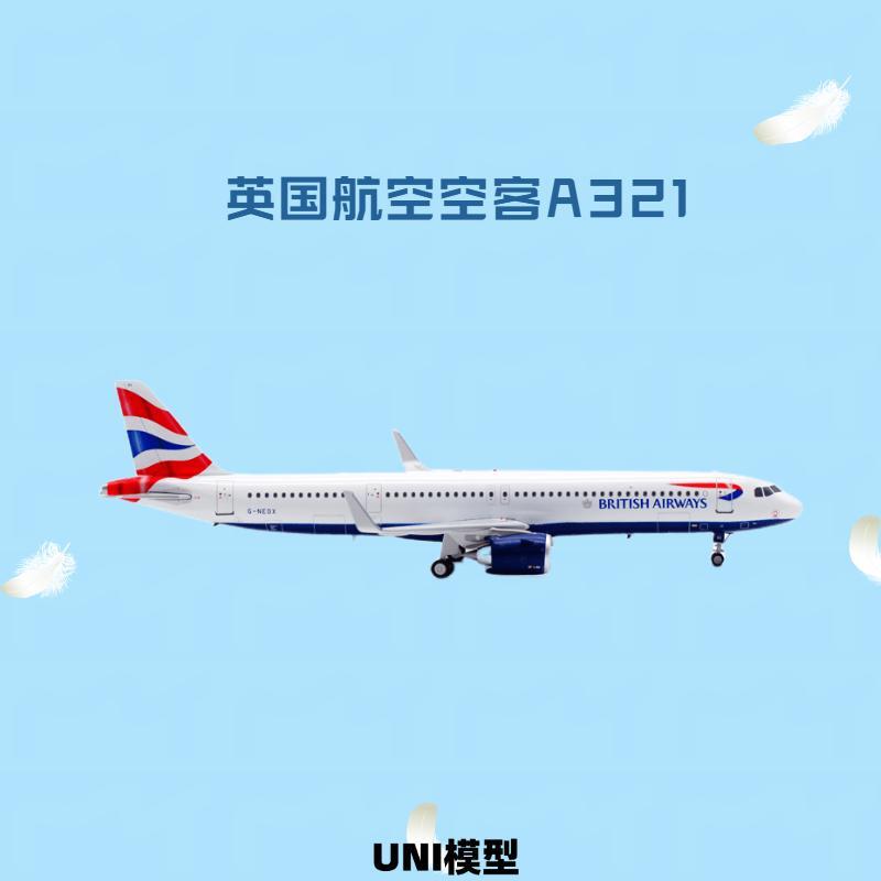 英国航空ARD-Models1:200仿真飞机模型空客321NEO G-NEOX送纪念币-图2