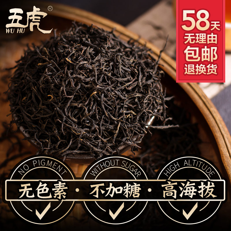 五虎茶叶旗舰店正山小种红茶茶叶特级正宗浓香型红散装礼盒装罐装五虎新茶0