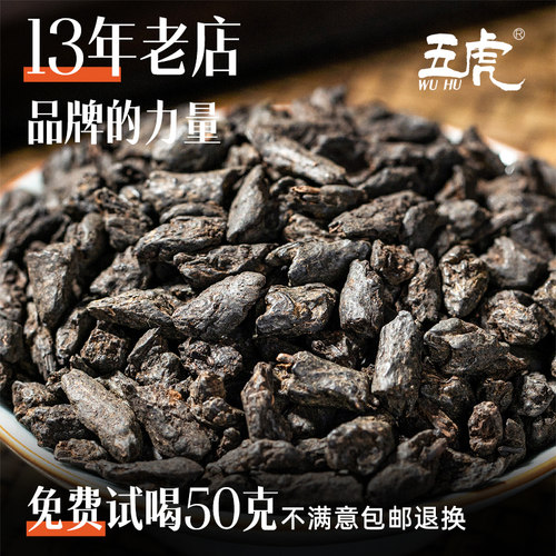 五虎云南普洱茶碎银子熟茶糯米香茶叶自己喝官方正品黑茶茶化石-图1