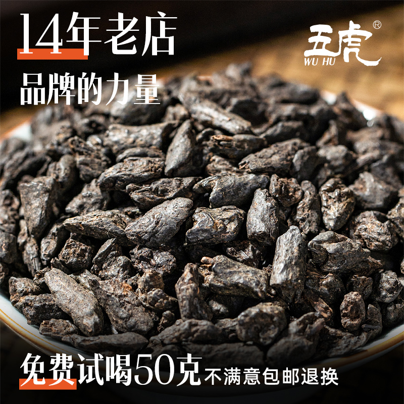 五虎云南普洱茶碎银子熟茶糯米香茶叶自己喝官方正品黑茶茶化石 - 图1