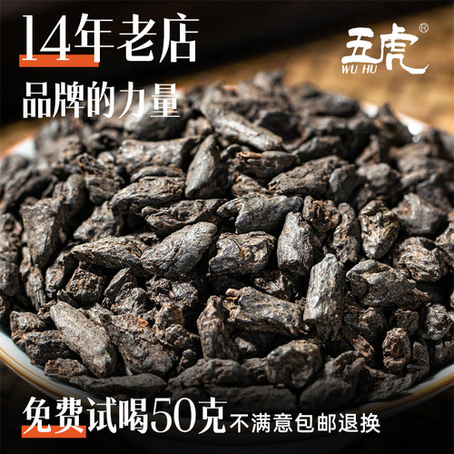 五虎云南碎银子普洱茶熟茶糯米香茶叶官方旗舰正品熟普洱化石黑茶 - 图1