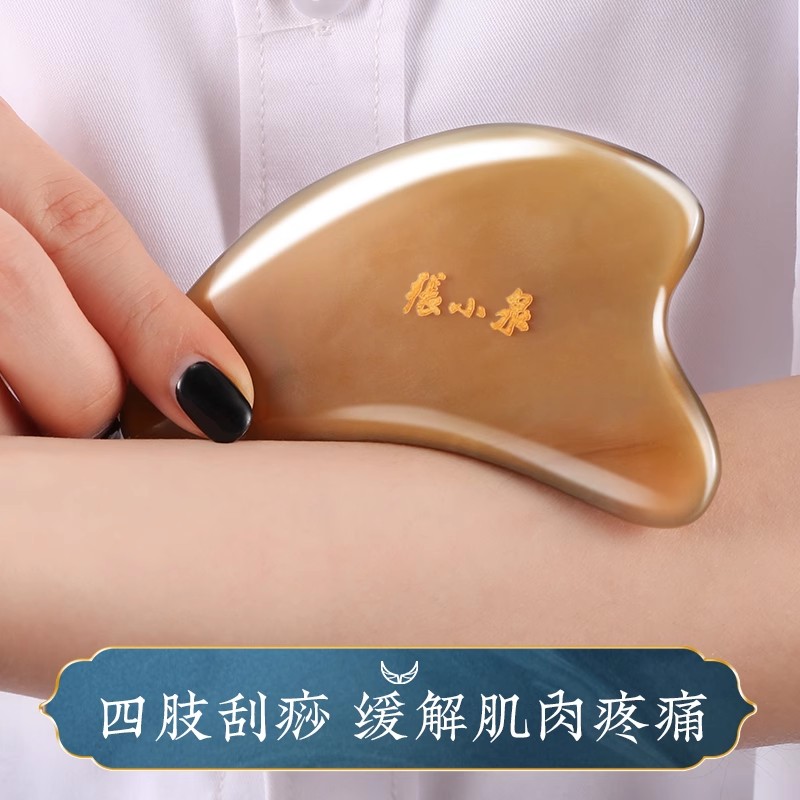 张小泉如意牛角刮痧板面部美容专用眼部全身通用刮脸工具