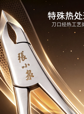 张小泉美甲专业去死皮工具死皮剪