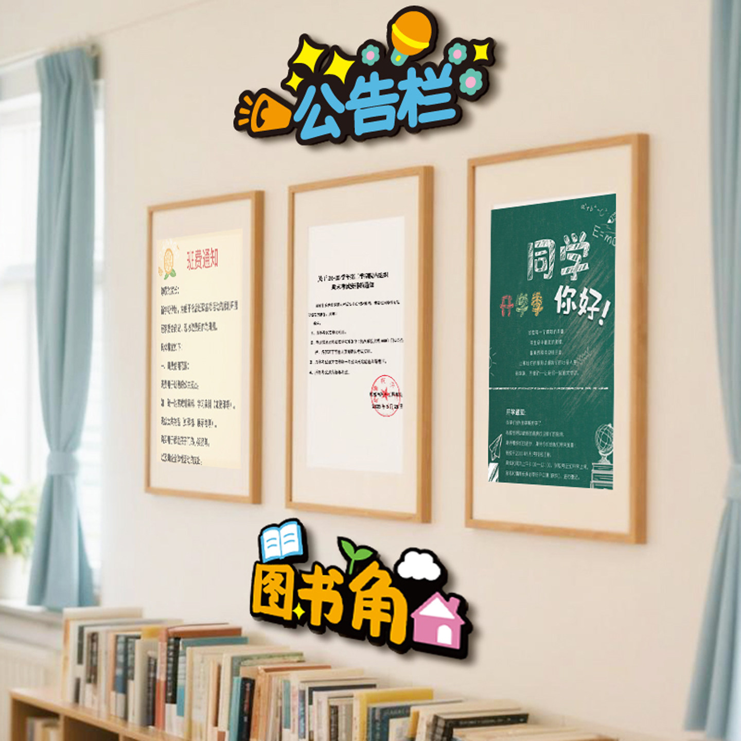 幼儿园小学环创班级文化墙贴教室布置装饰不织布毛毡公告栏荣誉榜,淘宝优惠券,粉丝福利购,淘宝优惠卷