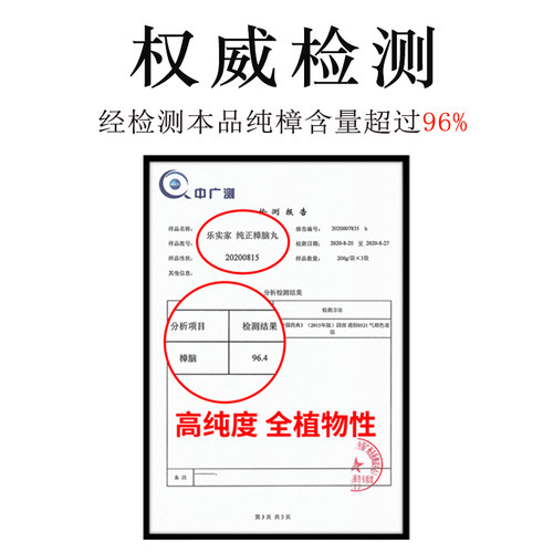 天然纯樟脑丸衣柜防霉防虫蟑螂驱虫樟脑球芳香去味无毒家用卫生球 - 图0