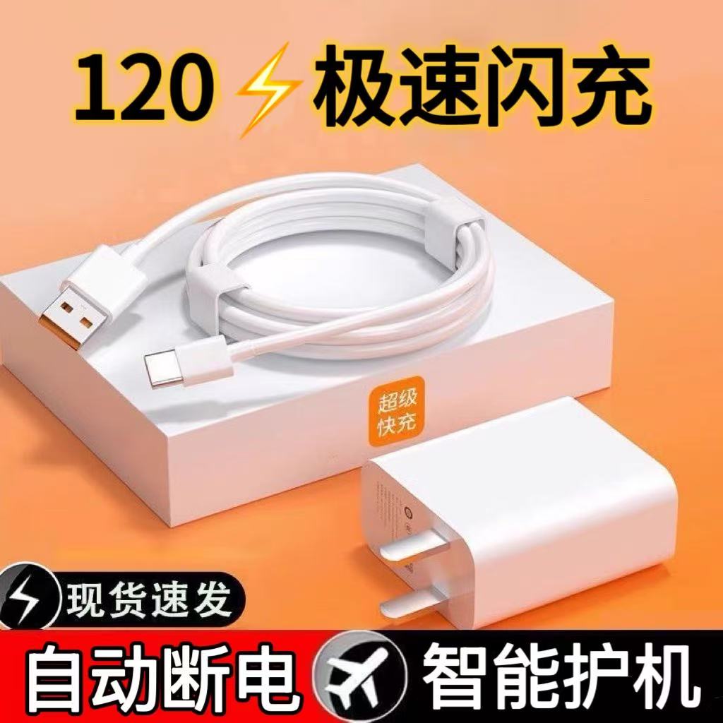 适用小米120闪充充电器超级快充note9/10pro适用红米K60原套装11pro/14/13K50K40正品67插头6a金标快充数据线 - 图0