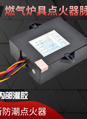 脉冲点火器灶具配件微动安全煤气灶3V煤气炉具双灶熄火保护装置新