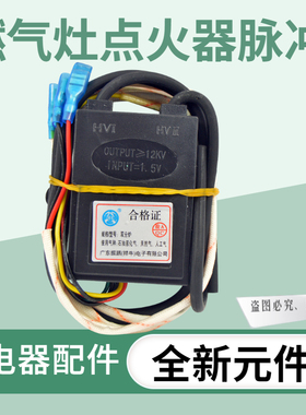 嵌入式燃气炉煤气炉天然气灶具控制1.5V器脉冲点火打火器通用配件
