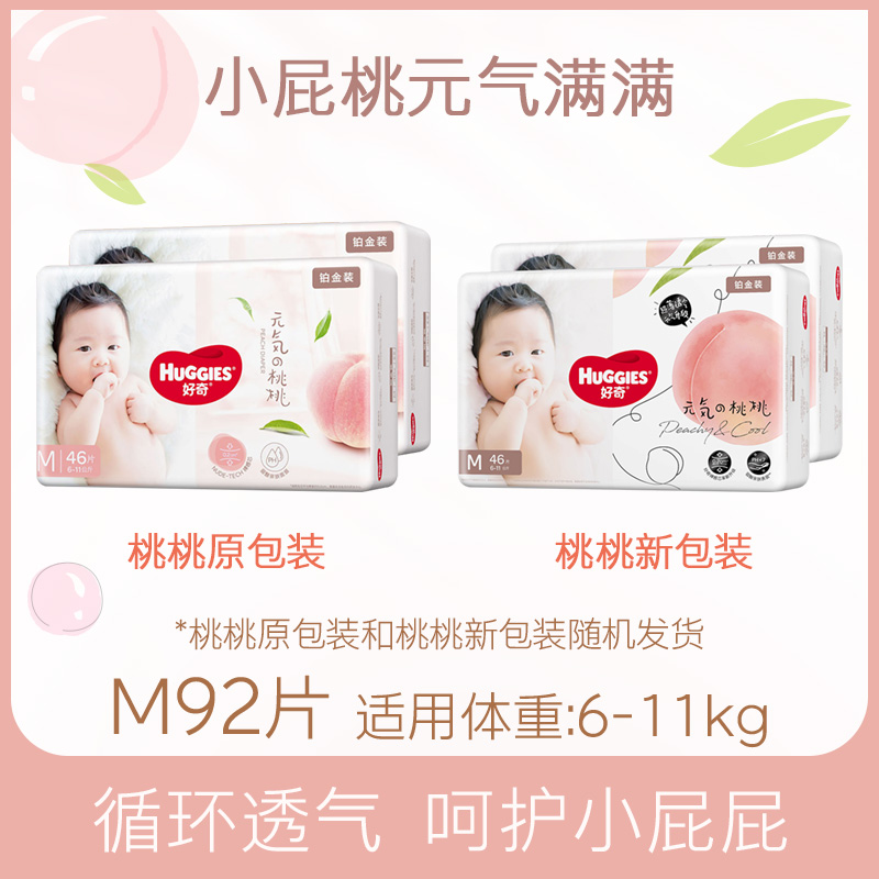 好奇铂金装婴儿纸尿裤M92超薄透气男女宝宝尿不湿小桃裤旗舰店