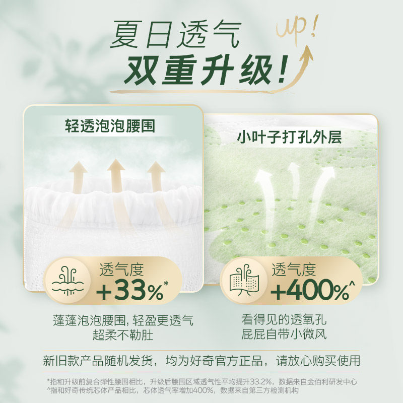 【尺码任选】好奇小森林纸尿裤成长裤NB~XL4片/包