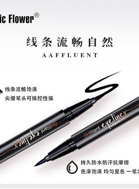 持妆不易晕染软毛自然眼线液笔