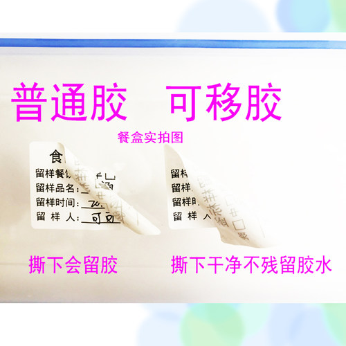 食品留样标签贴纸幼儿园 可移不留痕贴纸 学校食堂厨房取样标签贴 - 图2