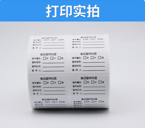 食品留样标签贴纸幼儿园 可移不留痕贴纸 学校食堂厨房取样标签贴 - 图0