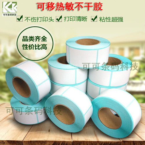 可移热敏打印纸防水易撕不留胶痕不干胶家具贴纸可撕胶6040标签纸 - 图2