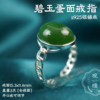 Hetian Jade Silver Jasper 925 Silver Egg Face Open Ring