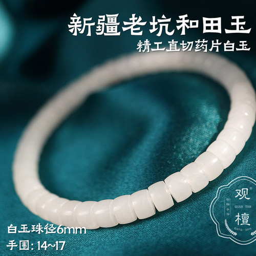 【观檀】新疆和田玉白玉老坑料精工直切手串气质百搭素单圈6mm丨 - 图0