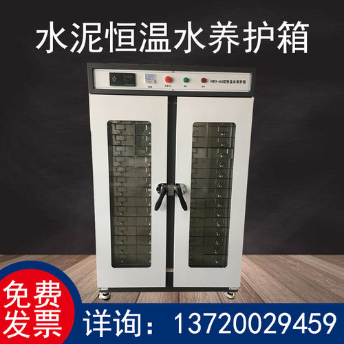 水泥自动恒温水养护箱HBY-32/64型恒温水养护箱水泥恒温水养箱 - 图1