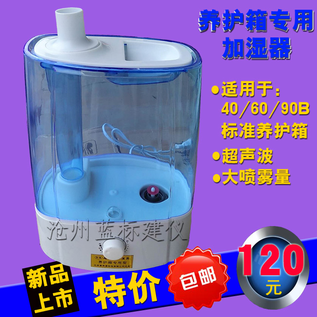 养护箱40B加湿器养护箱加湿器专用恒湿 超声波 加湿器恒温标养箱 - 图0