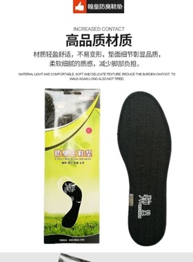 正品翰皇防臭王鞋垫专卖夏包不臭