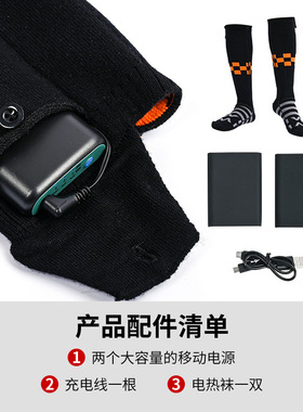 电加热情侣保暖电暖袜子可行走