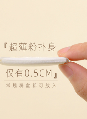 粉饼散粉定妆双面植绒粉扑