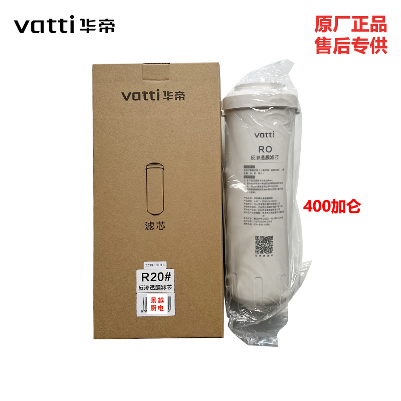 华帝净水器滤芯HD-RO-22/A1 V17-400 VPC复合滤芯RO反渗透膜包邮 - 图1