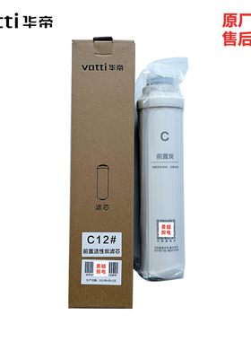华帝净水器HD-RO-32X2V16滤芯