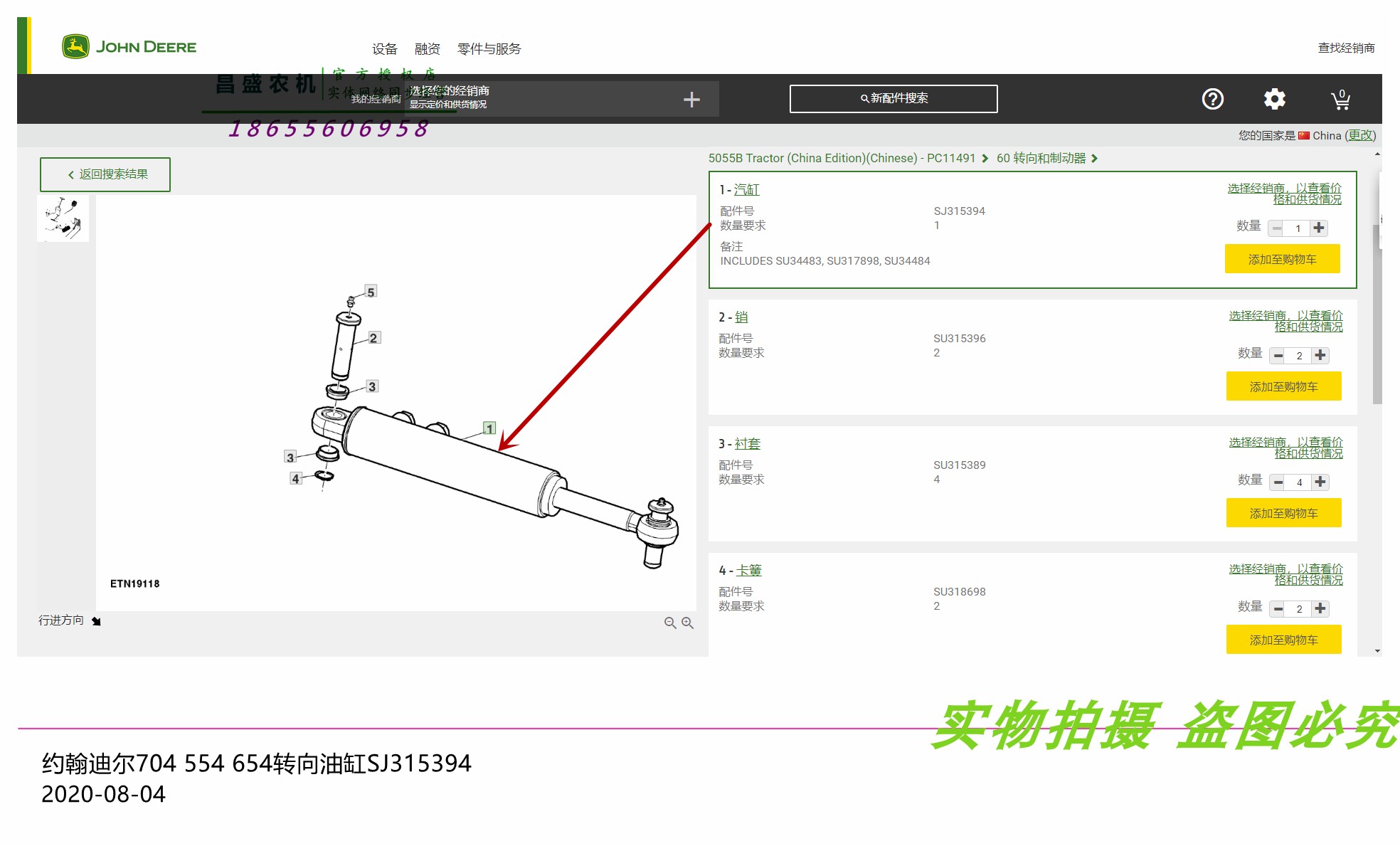 SJ315394约翰迪尔拖拉机原厂配件老奔野704 554  654转向油缸包邮 - 图2