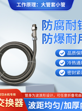 节能饮水机304波纹管热交换器