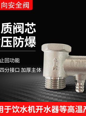 开水器泄压阀四分活接调温阀