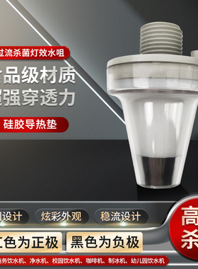 智能饮水机过流杀菌带灯效水咀