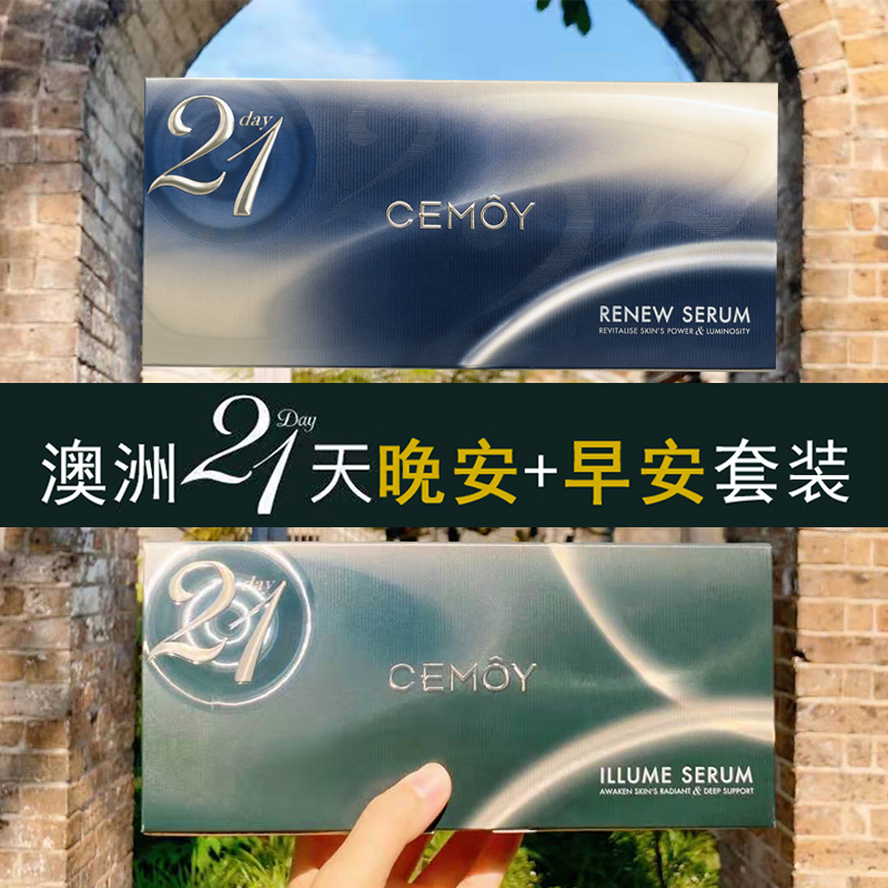 澳洲cemoy21天极光晚安精华精华液面部收缩毛孔抗皱紧致淡化细纹 - 图0