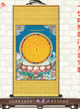 一切财神护法总集坛城心轮招财咒
